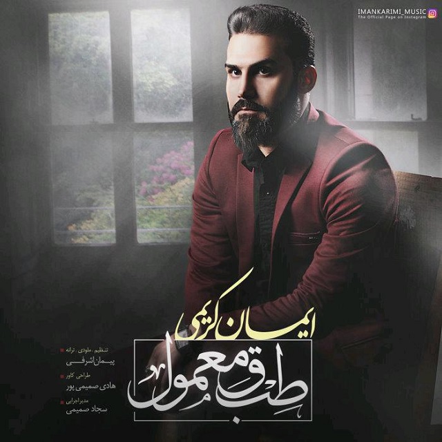 دانلود آهنگ طبق معمول